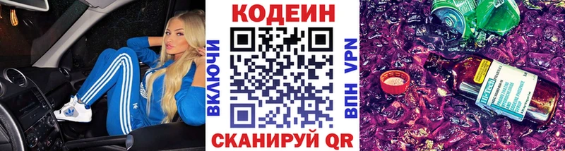 Кодеиновый сироп Lean напиток Lean (лин)  Купить  Балей 